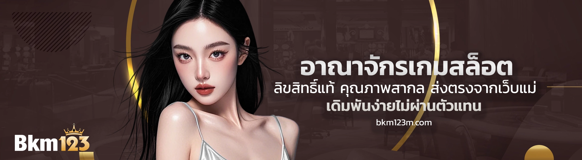 เว็บbkm123
