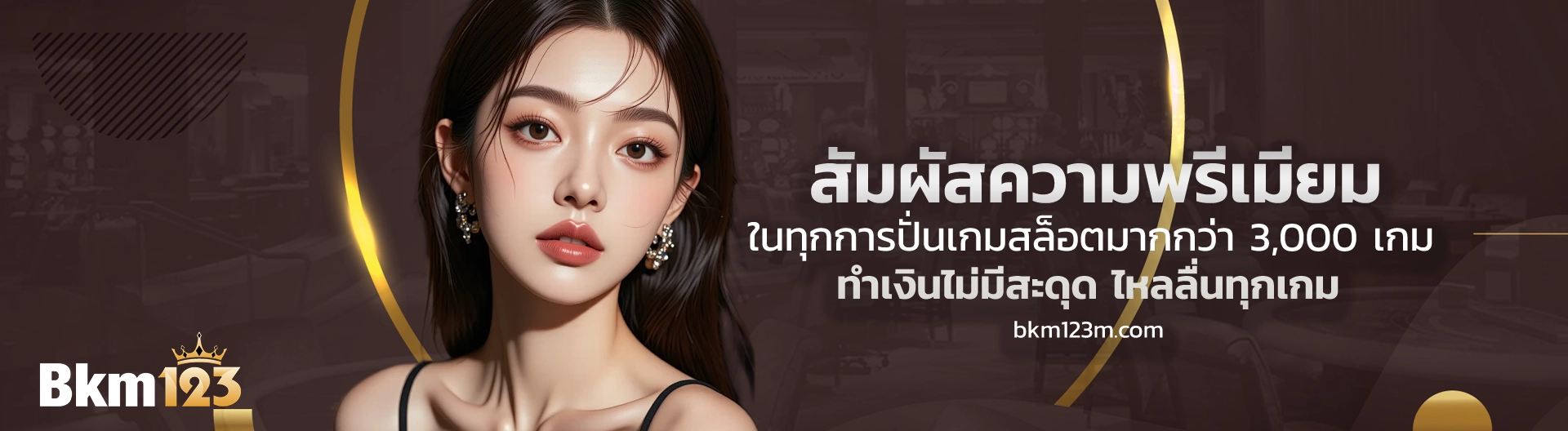 bkm123 เข้าสู่ระบบ