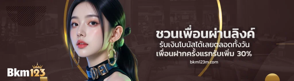 bkm123 สล็อต
