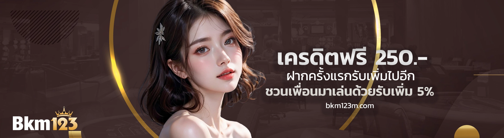 สมัคร bkm123